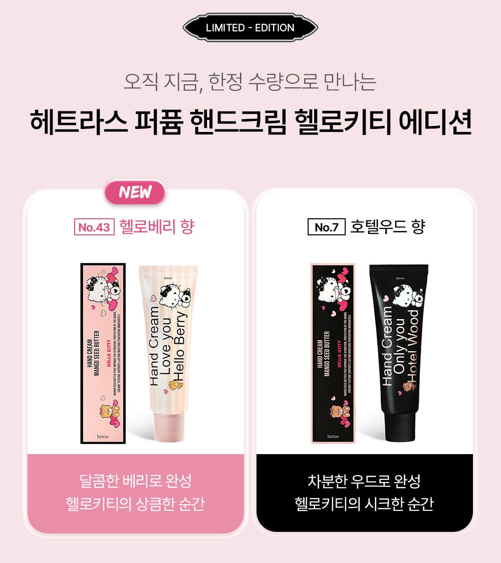 hetras. x HELLO KITTY Perfume Hand Cream